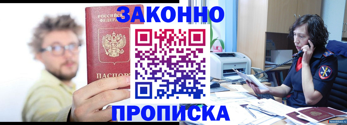 прописка в квартире в Заводоуковске