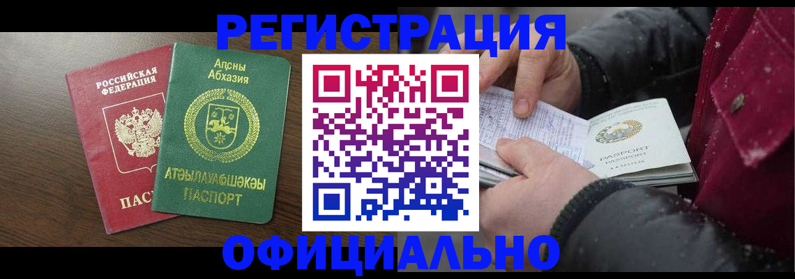 прописка законно в Заводоуковске