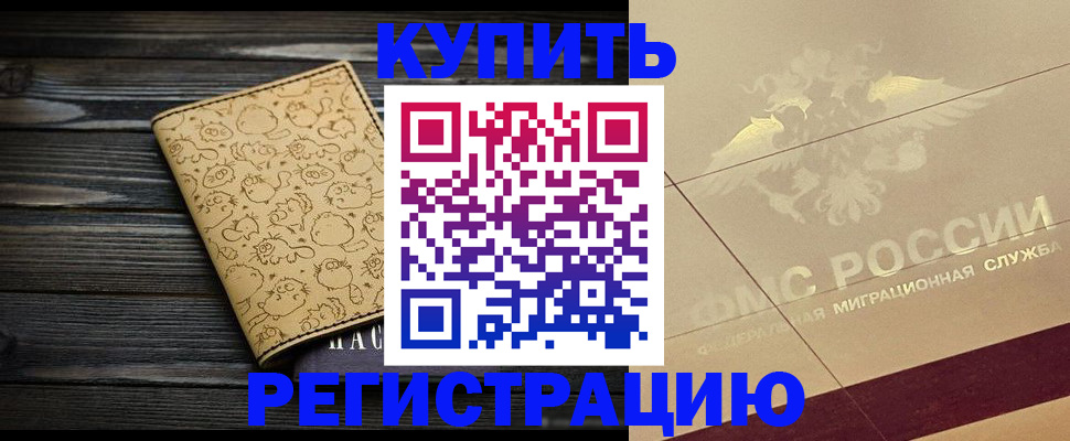 временная регистрация 2025 в Заводоуковске